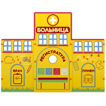 Учебно-игровой макет "Больница" мобильный - «globural.ru» - Тобольск