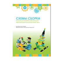 Образовательная робототехника с Лёвушка 2.0 конспекты занятий и схемы сборки - «globural.ru» - Тобольск