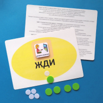 Планшет "ЖДИ" с жетонами размером А5 - «globural.ru» - Тобольск