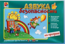 Развивающая игра "Азбука безопасности на прогулке" - «globural.ru» - Тобольск