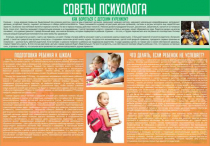 Стенд "Советы психолога" (вариант 1) - «globural.ru» - Тобольск