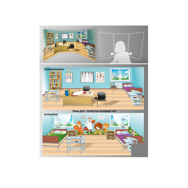Стенд для сюжетно-ролевых игр 2-х сторонний (Поликлиника, больница) - «globural.ru» - Тобольск