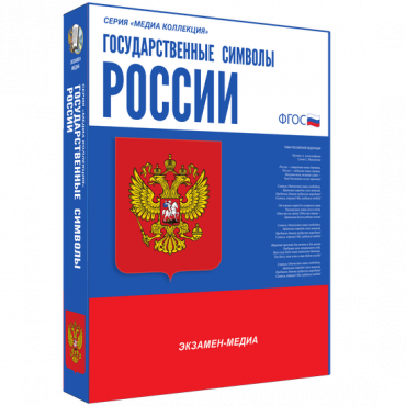 Медиа Коллекция Государственные символы России - «globural.ru» - Тобольск