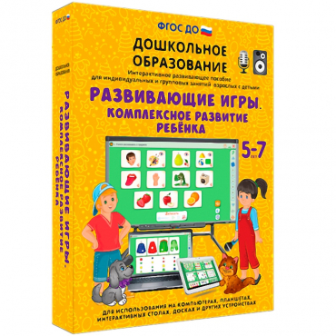 Интерактивное развивающее пособие "Развивающие игры. Комплексное развитие ребенка" - «globural.ru» - Тобольск
