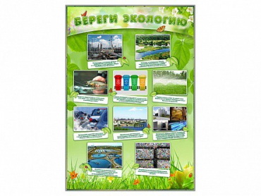 Стенд "Береги экологию" - «globural.ru» - Тобольск