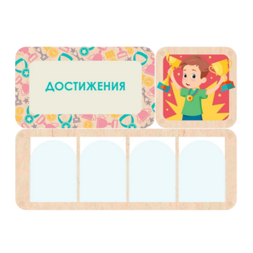 Информационный стенд «Достижения» 100.5 х 74 см - «globural.ru» - Тобольск