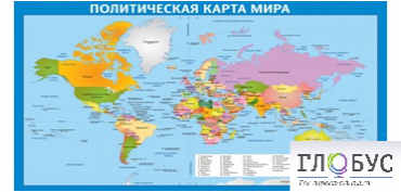 Стенд "Политическая карта мира" - «globural.ru» - Тобольск