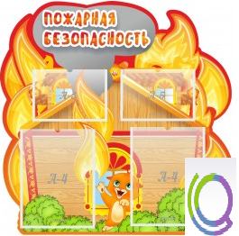Стенд "Пожарная безопасность" (вариант 5) - «globural.ru» - Тобольск