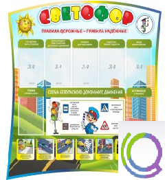 Стенд "Светофор" - «globural.ru» - Тобольск