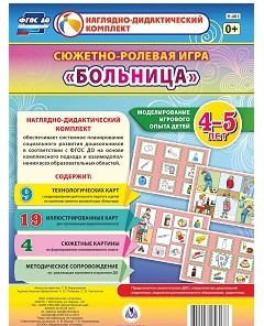 Сюжетно-ролевая игра "Больница" для детей 4-5 лет - «globural.ru» - Тобольск