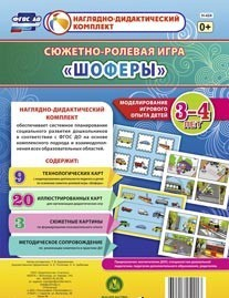 Сюжетно-ролевая игра "Шоферы" для детей 3-4 лет - «globural.ru» - Тобольск