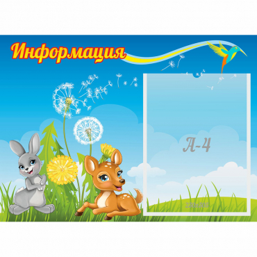 Стенд "Информация" 0.55x0.4 - «globural.ru» - Тобольск