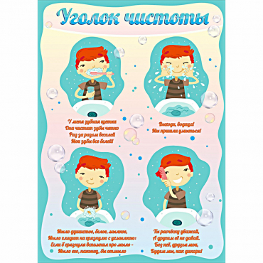 Стенд "Уголок чистоты" - «globural.ru» - Тобольск