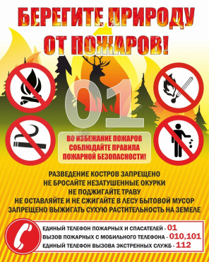 Стенд "Берегите природу" - «globural.ru» - Тобольск
