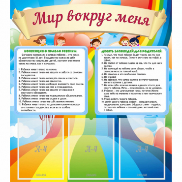 Стенд "Мир вокруг меня" - «globural.ru» - Тобольск