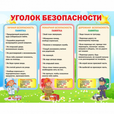 Стенд "Уголок безопасности" - «globural.ru» - Тобольск