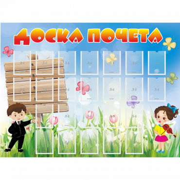 Стенд "Доска почета" - «globural.ru» - Тобольск