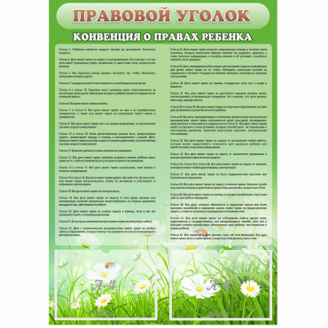 Стенд "Правовой уголок" - «globural.ru» - Тобольск