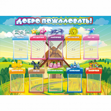 Стенд "Добро пожаловать!" 1.4x1 - «globural.ru» - Тобольск