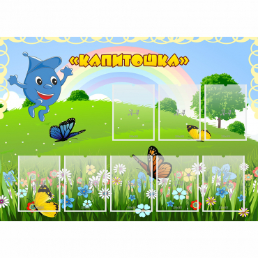 Стенд "Капитошка" - «globural.ru» - Тобольск