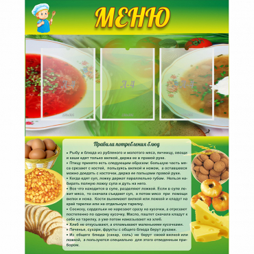 Стенд "Меню" с 3 карманами - «globural.ru» - Тобольск