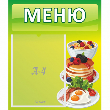 Стенд "Меню" №21 - «globural.ru» - Тобольск
