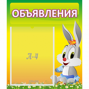 Стенд "Объявления" №12 - «globural.ru» - Тобольск