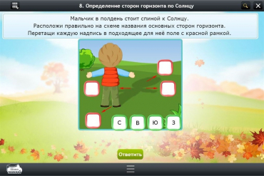 Интерактивные курсы. Окружающий мир 4 класс. Базовый - «globural.ru» - Тобольск