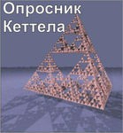 Комплект методик для диагностики структуры личности Р. Кеттела комплект для группового тестирования - «globural.ru» - Тобольск