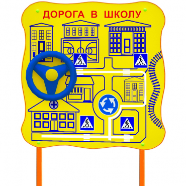 Обучающий бизи-стенд стационарный  "ПДД по дороге в школу"  - «globural.ru» - Тобольск