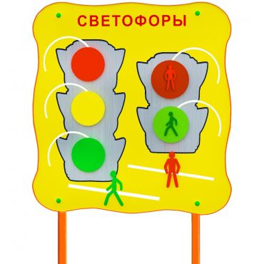 Обучающий бизи-стенд стационарный  "Сигналы светофора"  - «globural.ru» - Тобольск