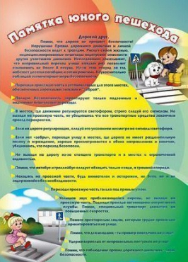 Стенд "Памятка юного пешехода" - «globural.ru» - Тобольск